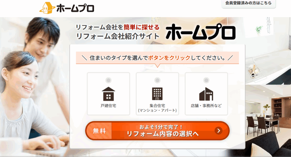 ホームプロの公式サイト
